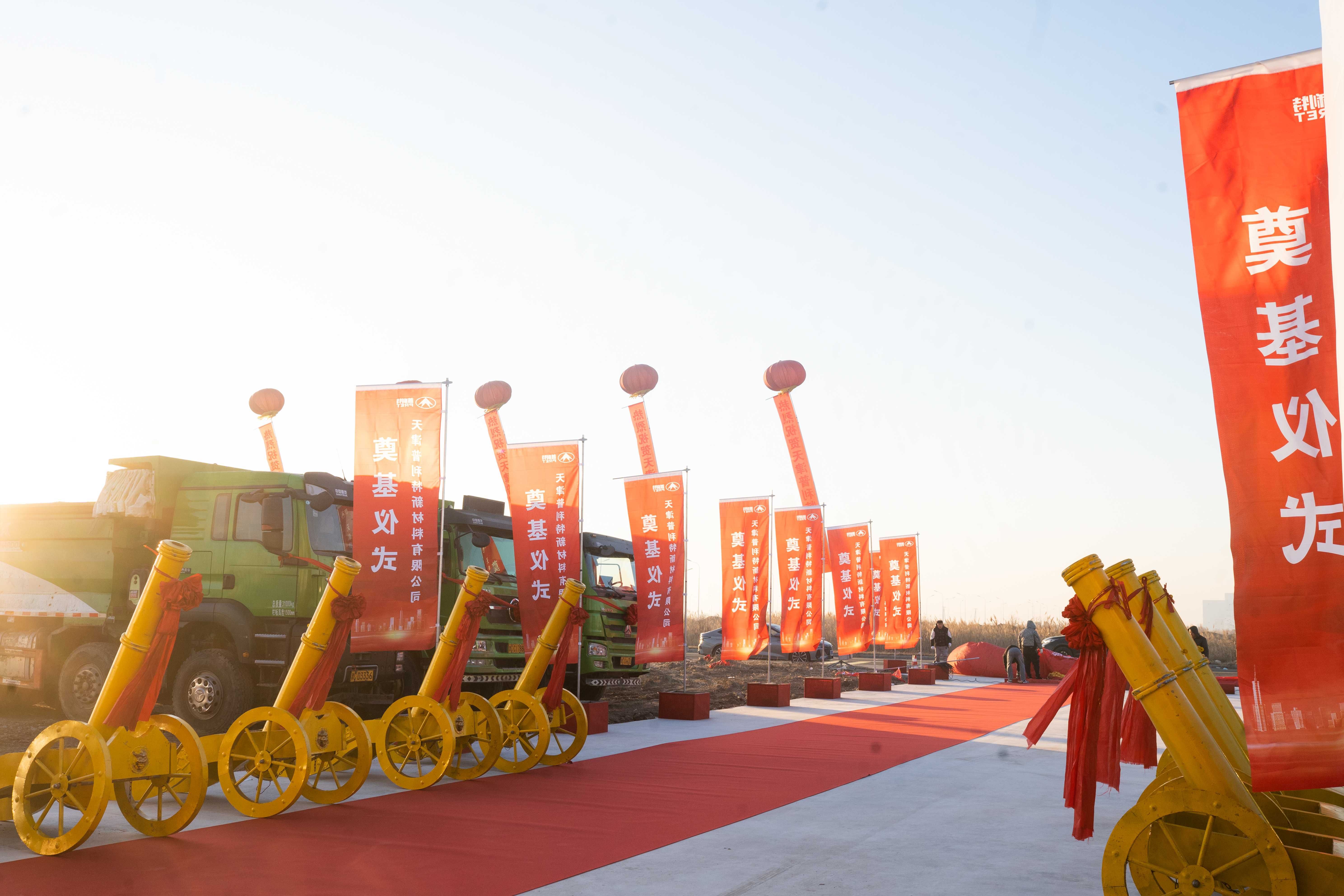 热烈祝贺天津尊龙凯时新质料有限公司涤讪仪式圆满礼成! 热烈祝贺天津尊龙凯时新质料有限公司涤讪仪式圆满礼成!